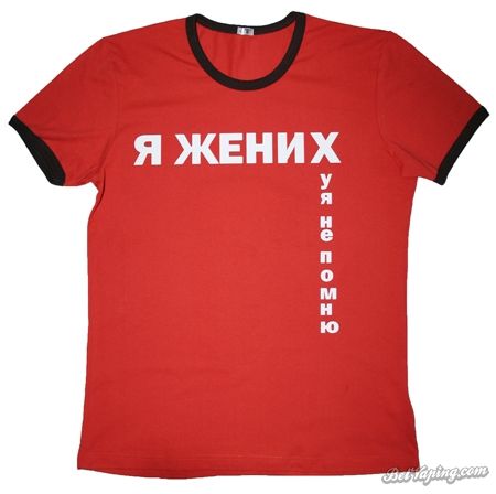 прикольные-надписи-прикольные-надписи-на-футболках-757.jpeg