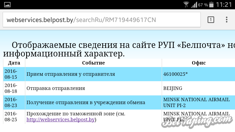 Screenshot_2016-08-25-11-21-15.png