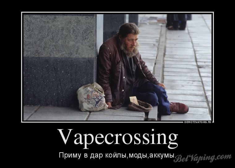 716666_vapecrossing_demotivators_to.jpg