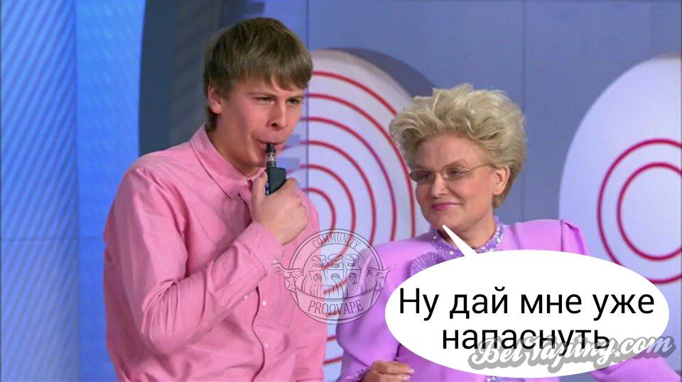 Малышева вейпер.jpg