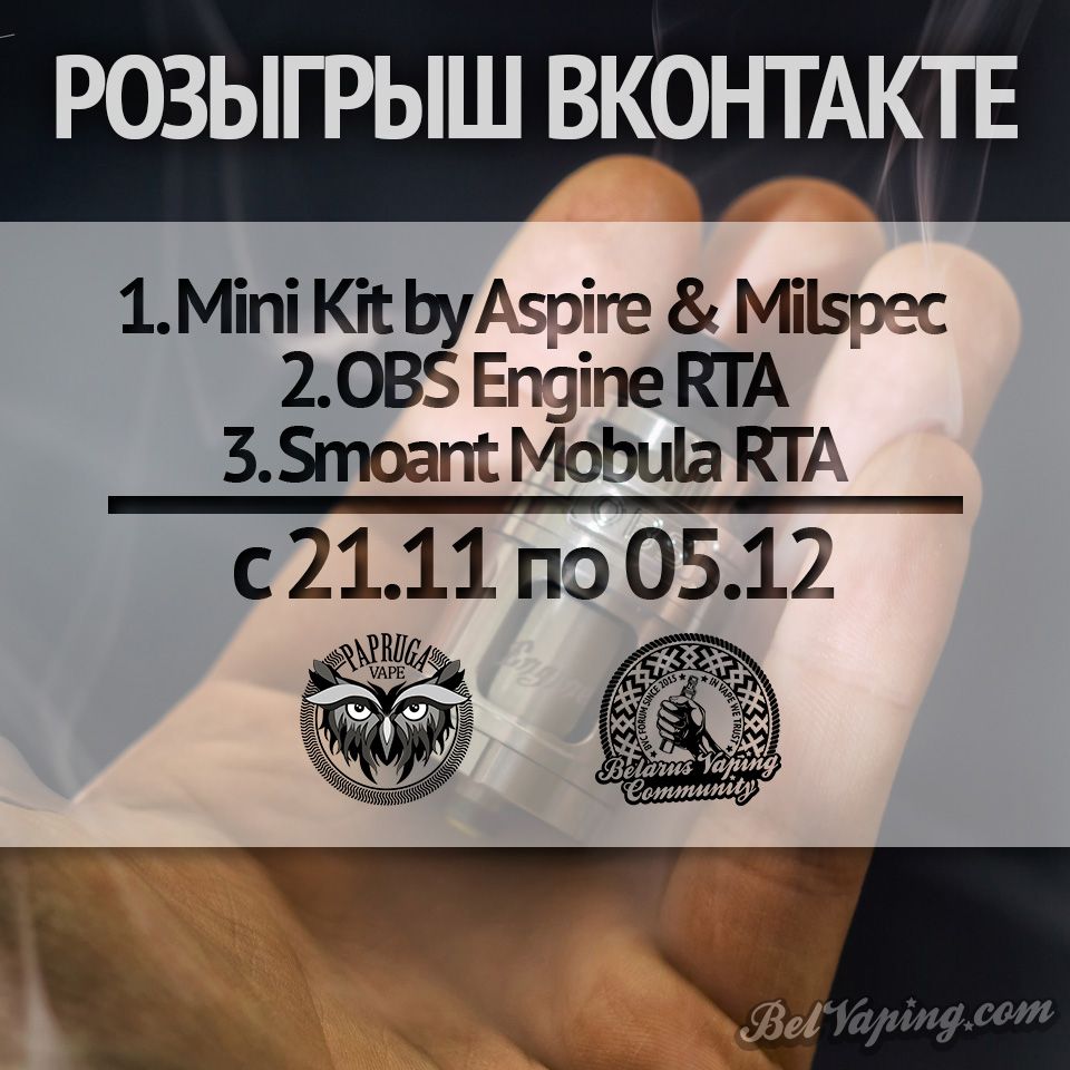belvaping-giveaway-vk.jpg