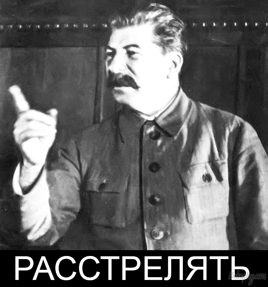 Расстрелять!!.jpg