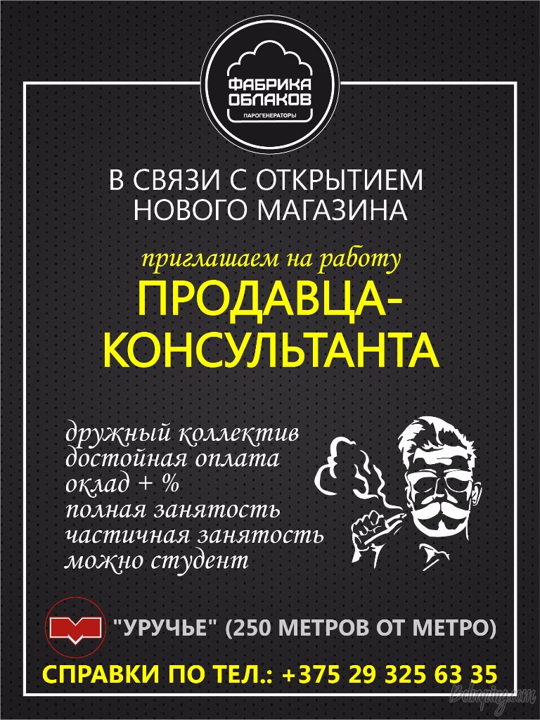17.05-ФО вакансия продавца2.jpg