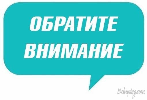 vnimanie.jpg