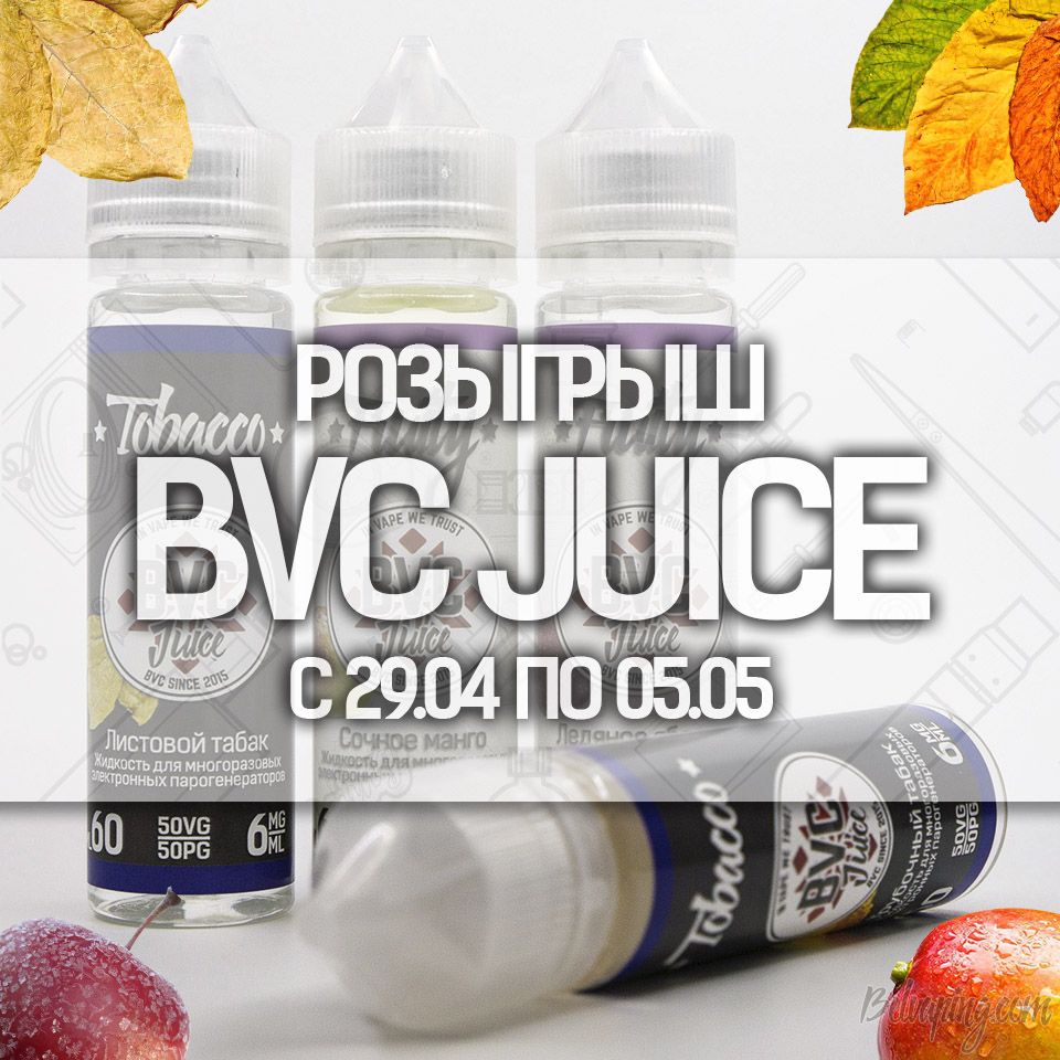 bvc-juice-giveaway-belvaping.jpg