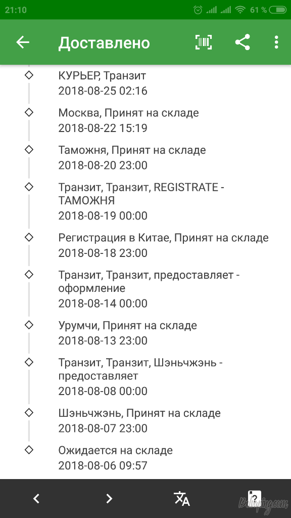 Screenshot_2018-11-27-21-10-08-565_yqtrack.app.png