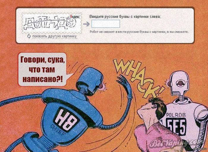 antispamrobot.jpg