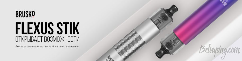 BRUSKO FLEXUS STIK 4.jpg